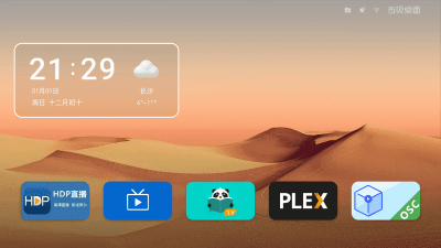 当贝桌面V4.1.7纯净版 电视极简桌面[TV]