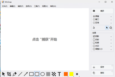 WinSnap 截图神器 支持高级编辑 v6.2.0绿色版