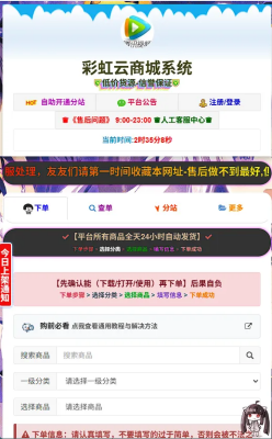 彩虹云商城发卡网-6v6二开云商城0.95