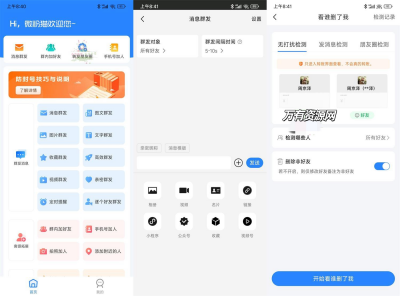 微粉猫v2.3.7 安卓版–微商营销工具 人脉拓展 高级版