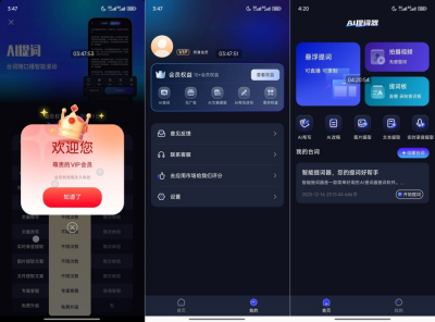 智能提词器 v1.2.4 安卓解锁版 · AI自动提词 悬浮窗口播