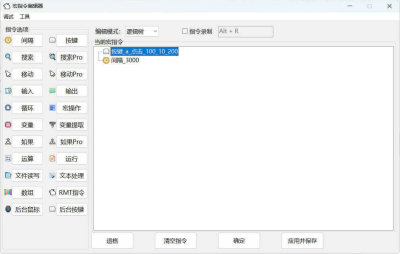 强大的宏脚本编辑器RMT(若梦兔) v1.1.2