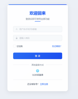 爱授权系统接入QQ互联插件开源版