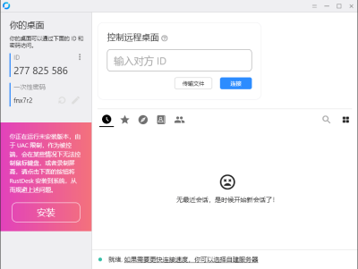 RustDesk跨平台远程控制 开源免费 v1.4.4