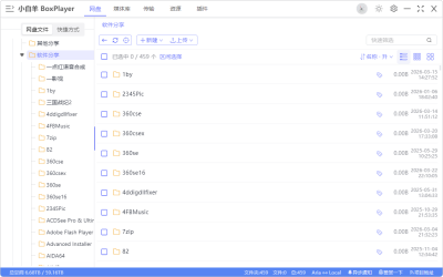 小白羊 4.0.12  多网盘统一管理 第三方云盘客户端介绍下载