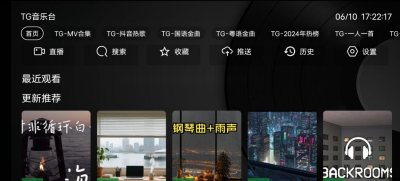 TG音乐台TV版 -电视端音乐播放v5.2.1