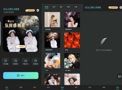 安卓滤镜君 Koloro  -图片滤镜 视频调色v4.2.9绿化版