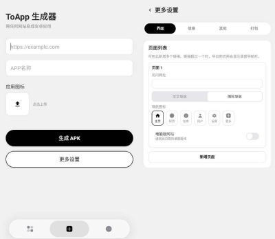 ToApp v1.8.0网站转安卓应用工具