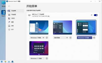 Stardock Start11 v2.5.6.3 Win11 开始菜单增强