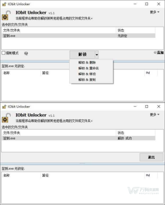 文件锁定工具IObit Unlocker v1.3.0.12绿色版