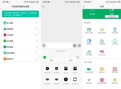 安卓聊天对话生成器 1.0.9:模拟对话