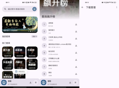 安卓音配 极简免费无损音乐下载器v1.3.0清爽版