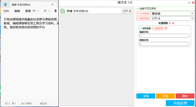 Windows 文本处理工具 v1.0 批量去字符  行过滤