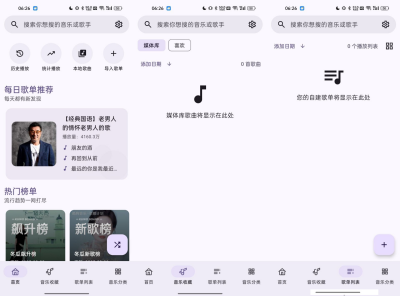 冬瓜音乐(泡泡音乐) 免费畅享海量音乐 v1.0.6更新版
