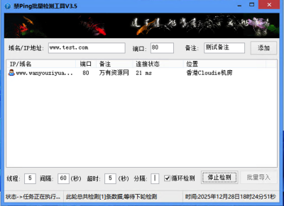 禁Ping多线程批量检测工具 v3.5  批量服务器监控 · 延迟测试