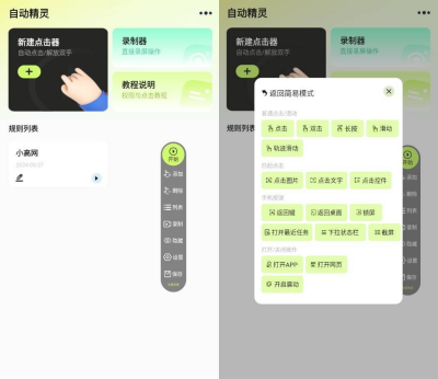 安卓自动精灵 v2.4.0 安卓版 支持录制与界面操作