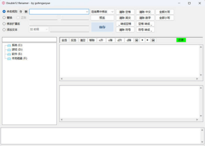 Double12 Renamer v1.2 – 批量重命名 & 修改文件时间工具