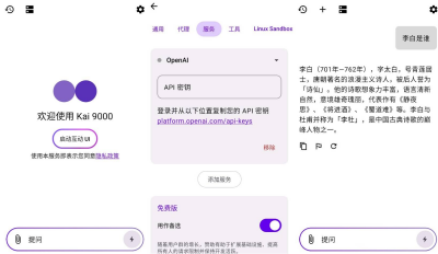 Kai 9000 v2.6.3免费版 支持Ollama本地部署的AI终端
