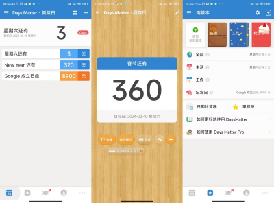 倒数日v1.26.4纪念日倒计时助手