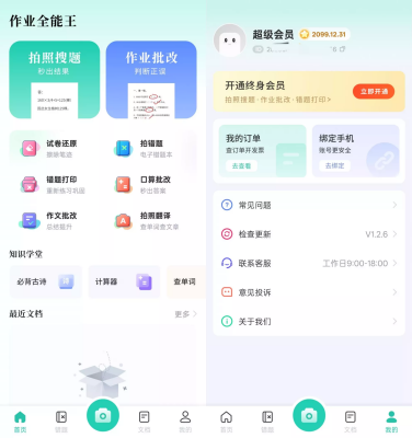 作业全能王 v1.2.7 安卓会员版app