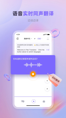 实时翻译 v1.1.0 解锁版 – 支持107种语言 · 拍照/文本/语音翻译