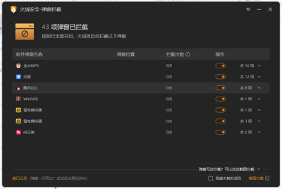 火绒弹窗广告拦截6.0.8.0  绿色免安装