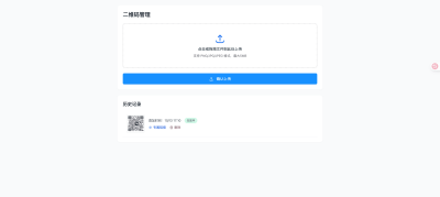 全新轻量级PHP简约活码管理系统