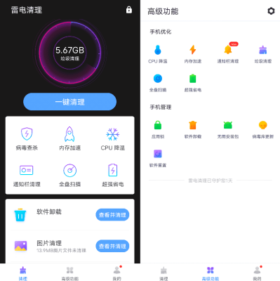 雷电清理v1.0.1 轻量安卓清理加速工具