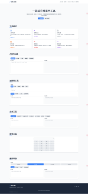 一站式转换工具源码 含JSON 加解密 编码转换