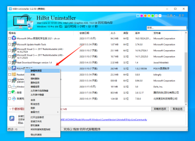 HiBit Uninstaller 强力卸载工具 深度清理 v3.2.10 单文件版