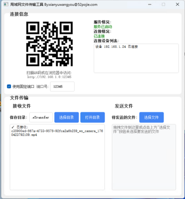 FileTransfer 局域网文件传输工具  V1.0.0