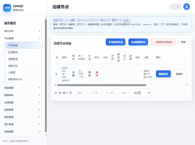 CDNQY PHP版CDN系统源码与节点部署
