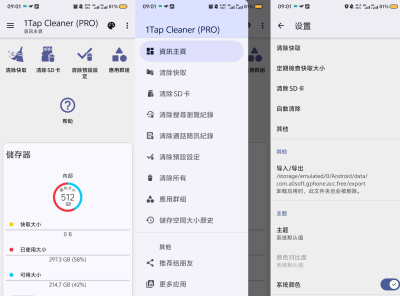 Cleaner垃圾清理 v5.07 高级版下载  - 安卓手机深度清理
