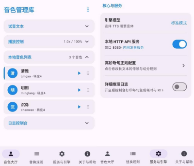 CloneTTS V0.6.4离线音色克隆+TTS朗读书籍