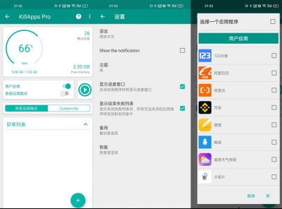 KillApps Pro v1.56.1 绿化版 一键关后台 释放内存