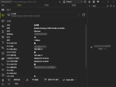 NETworkManager v26.2.22.0网络诊断工具