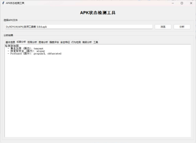 APK状态检测工具-安装包信息核验助手