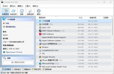 Uninstall Tool v3.8.1 便携版 强力卸载工具 深度清理