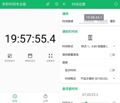 新秒V8.5.0-ng读秒工具抢购悬浮窗