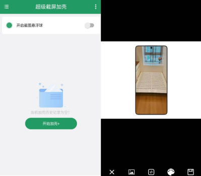 超级截屏加壳v1.0.5截图美化工具