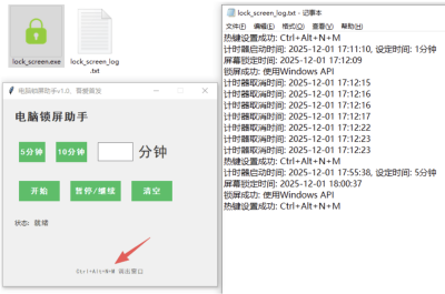 电脑定时锁屏软件 v1.0 控制孩子上网时间