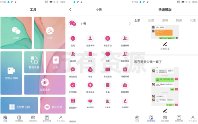 小歪微商 v1.7.1 微商作图工具 去水印会员版