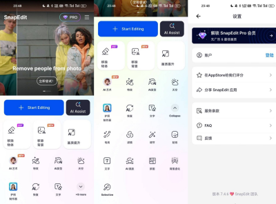 安卓SnapEdit AI智能图像编辑v7.4.6绿化版