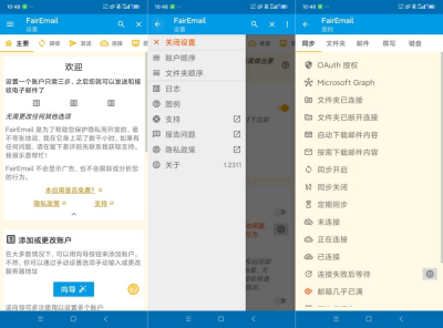 FairEmail 1.2311 安卓邮件客户端｜开源免费 · 多账户管理