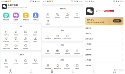 微商工具箱v1.9.9安卓版营销管理助手