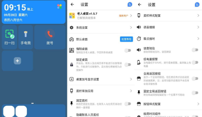 老人桌面 v1.10.4 高级版 大字体大图标安卓简易桌面