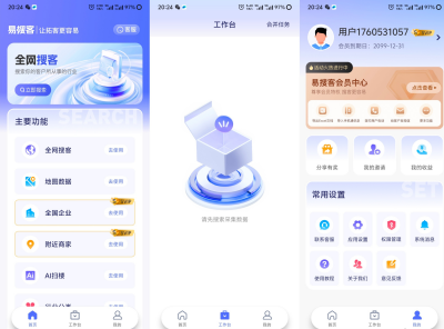 易搜客拓客 APP 安卓2.1.5 版,海量企业客源资源