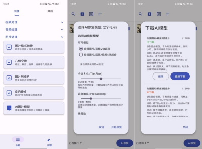 ATool v1.10 安卓版 支持视频/音频/图片批量处理与 AI 超分修复