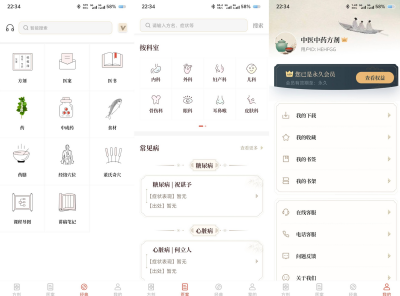 中医中药方剂2.3草药配伍查阅助手 解锁永久会员