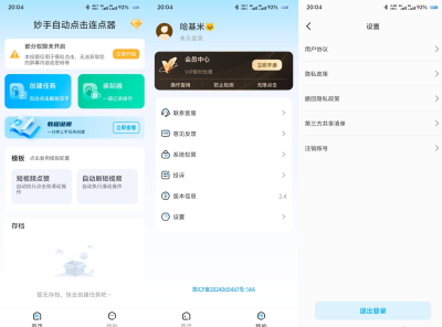 妙手自动点击连点器v2.4手游辅助工具